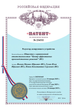 Патент № 234332 — редуктор дозирующего устройства